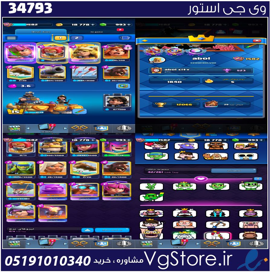 اکانت کلش رویال لول 50 کد 34793 1 اکانت کلش رویال لول 50 کد 34793