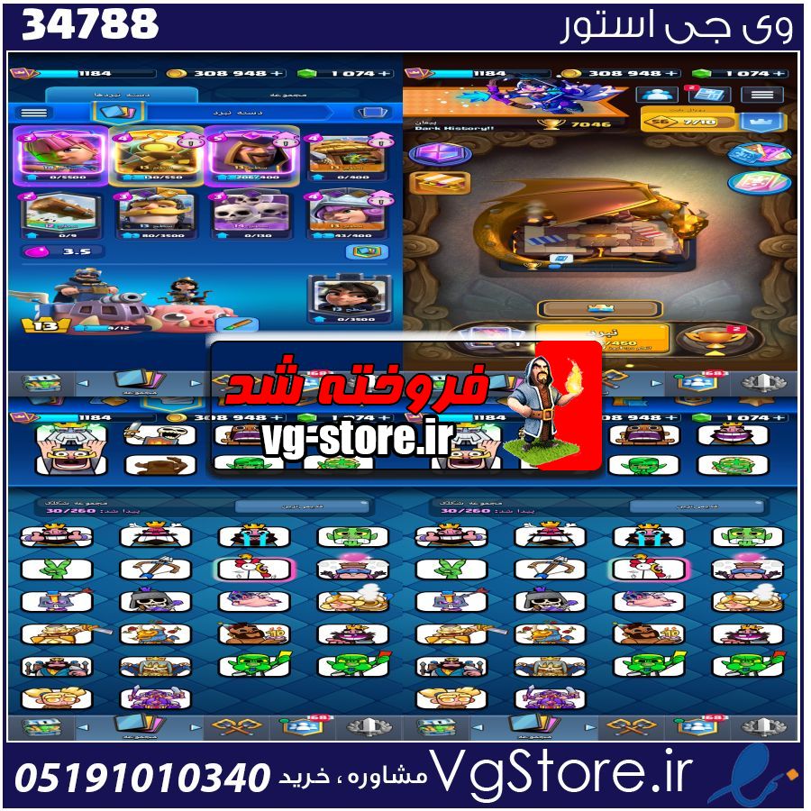 اکانت کلش رویال لول 14 کد 34788 1 اکانت کلش رویال لول 14 کد 34788