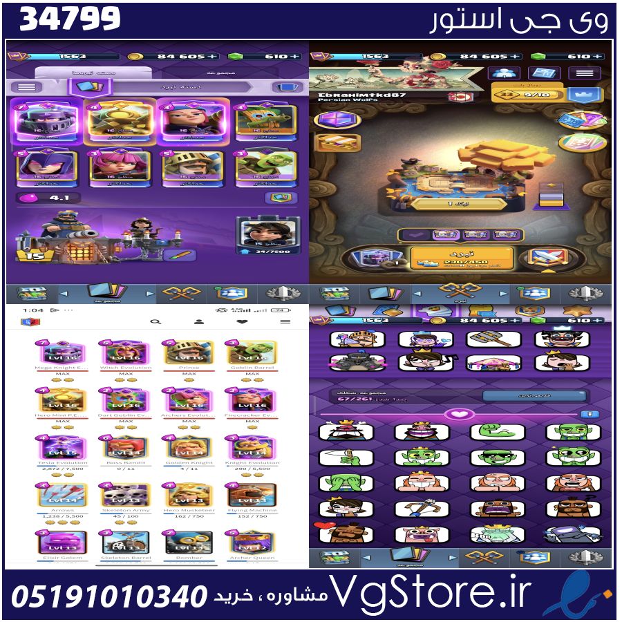 اکانت کلش رویال لول 1563 کد 34799 1 اکانت کلش رویال لول 1563 کد 34799