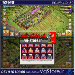اکانت کلش اف کلنز تاون هال 11 لول 76 کد 121610