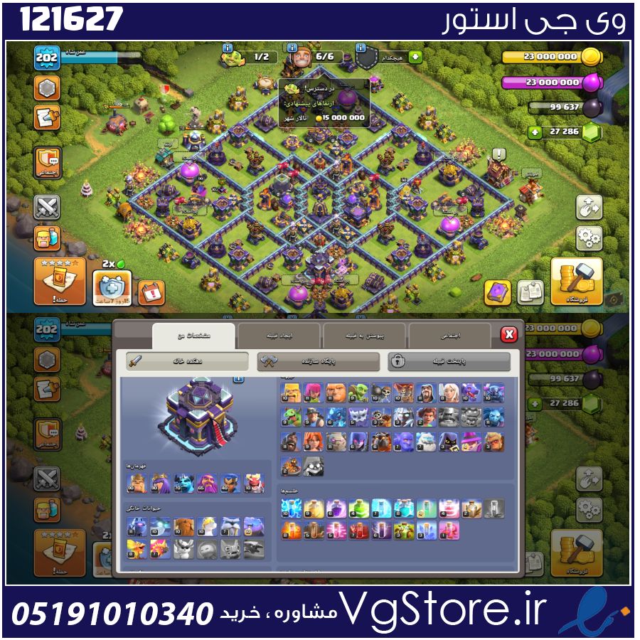 اکانت کلش اف کلنز تاون هال 15 لول 203 کد 121627 1 اکانت کلش اف کلنز تاون هال 15 لول 203 کد 121627