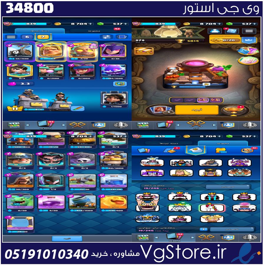 اکانت کلش رویال لول 839 کد 34800 1 اکانت کلش رویال لول 839 کد 34800
