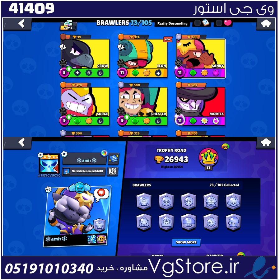 اکانت براول استارز کاپ 26943 کد 41409 1 اکانت براول استارز کاپ 26943 کد 41409