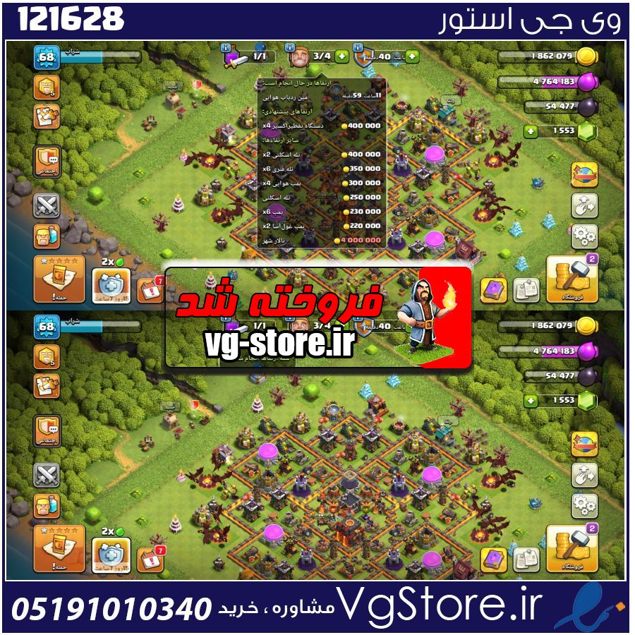 اکانت کلش اف کلنز تاون هال 10 لول 68 کد 121628 1 اکانت کلش اف کلنز تاون هال 10 لول 68 کد 121628