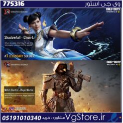 اکانت کالاف دیوتی موبایل لول 25 ریجن هند کد 775316