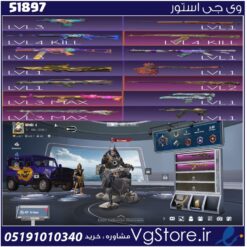 اکانت پابجی موبایل لول 52 کد 51897