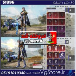 اکانت پابجی موبایل لول 51 کد 51896
