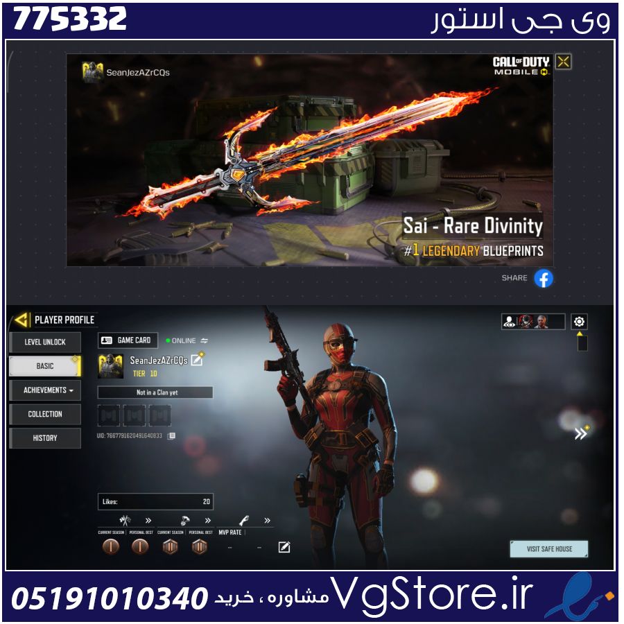 اکانت کالاف دیوتی موبایل لول 10 ریجن هند کد 775332 1 اکانت کالاف دیوتی موبایل لول 10 ریجن هند کد 775332