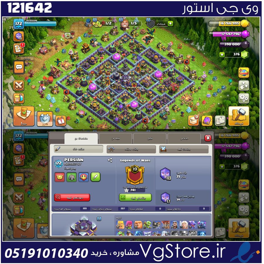 اکانت کلش اف کلنز تاون هال 15 لول 172 کد 121642 1 اکانت کلش اف کلنز تاون هال 15 لول 172 کد 121642