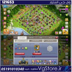 اکانت کلش اف کلنز تاون هال 17 لول 221 کد 121653