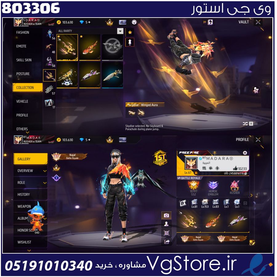 اکانت فری فایر لول 67 ریجن خاورمیانه کد 803306 1 اکانت فری فایر لول 67 ریجن خاورمیانه کد 803306