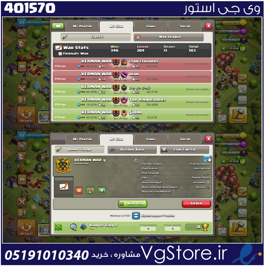 خرید کلن کلش لول 18 وارلیگ کریستال کد 401570 1 خرید کلن کلش لول 18 وارلیگ کریستال کد 401570