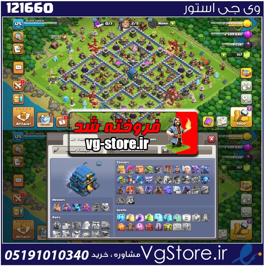 اکانت کلش اف کلنز تاون هال 12 لول 125 کد 121660 1 اکانت کلش اف کلنز تاون هال 12 لول 125 کد 121660
