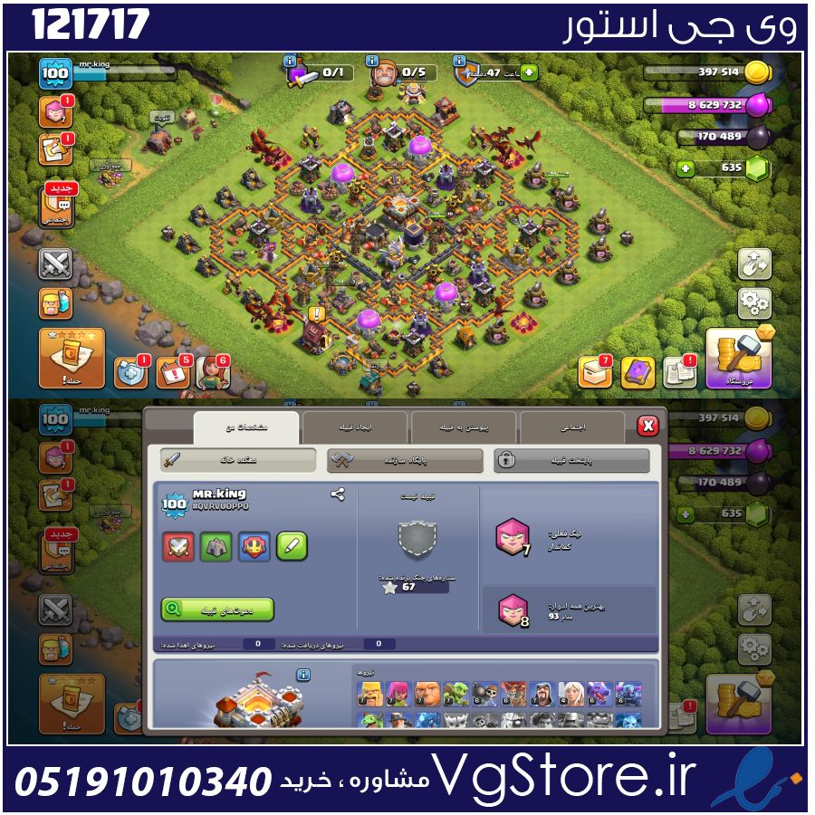 اکانت کلش اف کلنز تاون هال 11 لول 100 کد 121717 1 اکانت کلش اف کلنز تاون هال 11 لول 100 کد 121717