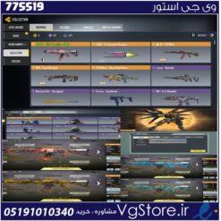 اکانت کالاف دیوتی موبایل لول 86 ریجن هند کد 775519