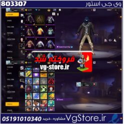 اکانت فری فایر لول 59 ریجن خاور  کد 803307