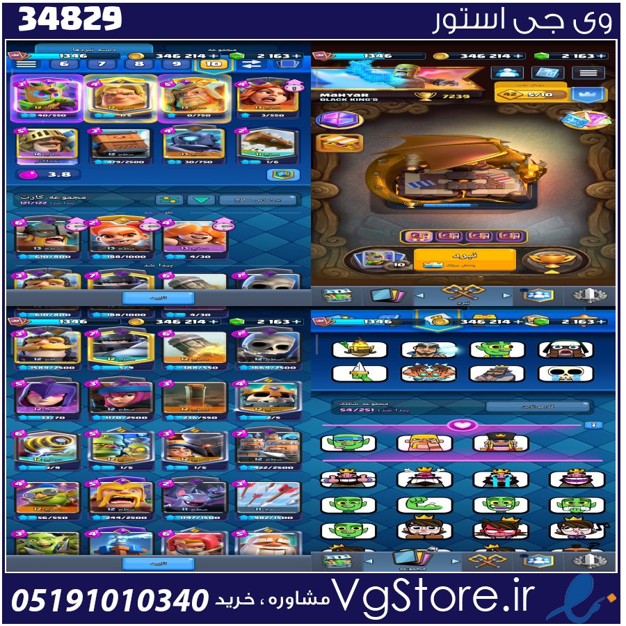 اکانت کلش رویال لول 35 کد 34829 1 اکانت کلش رویال لول 35 کد 34829
