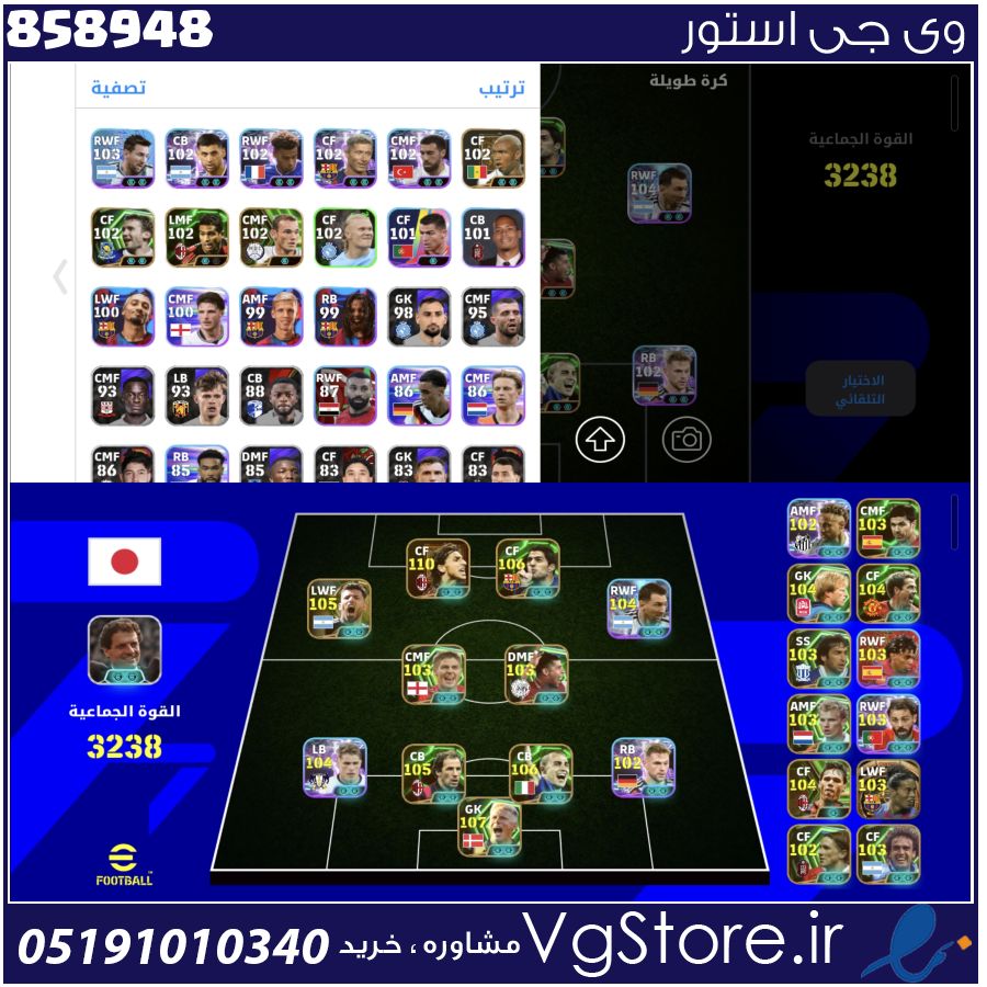 اکانت ای فوتبال با 100 سکه کد 858948 1 اکانت ای فوتبال با 100 سکه کد 858948