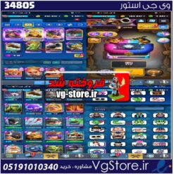 اکانت کلش رویال لول 56 کد 34805