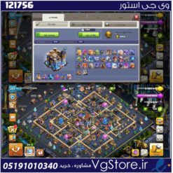 اکانت کلش اف کلنز تاون هال 18 لول 221 کد 121756