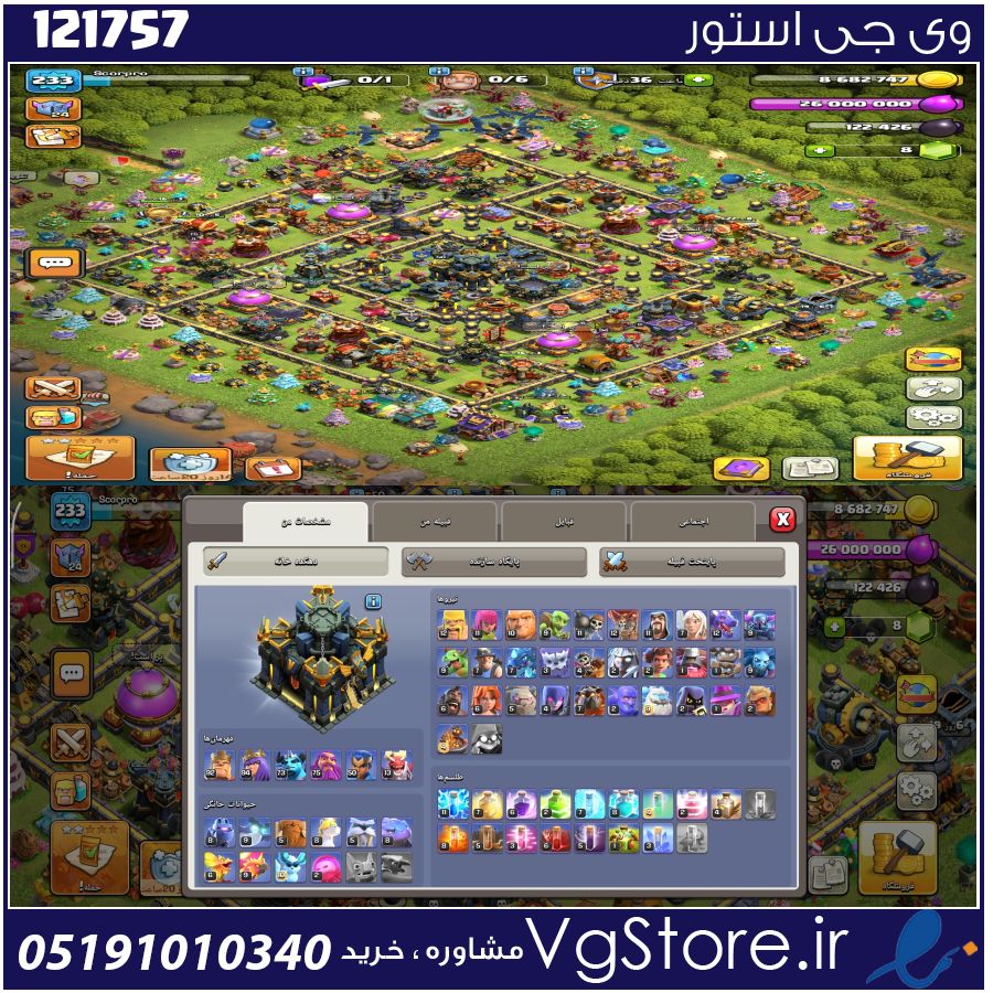 اکانت کلش اف کلنز تاون هال 17 لول 233 کد 121757 1 اکانت کلش اف کلنز تاون هال 17 لول 233 کد 121757