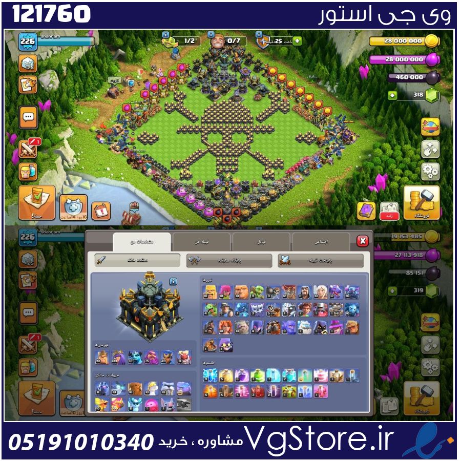 اکانت کلش اف کلنز تاون هال 17 لول 226 کد 121760 1 اکانت کلش اف کلنز تاون هال 17 لول 226 کد 121760