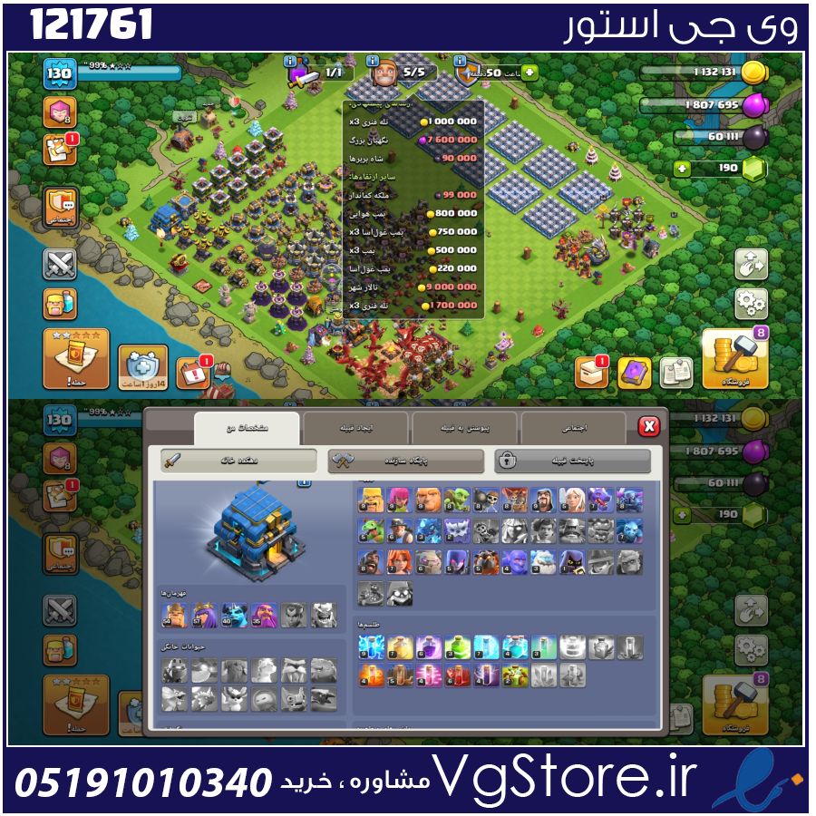 اکانت کلش اف کلنز تاون هال 12 لول 131 کد 121761 1 اکانت کلش اف کلنز تاون هال 12 لول 131 کد 121761