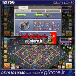 اکانت کلش اف کلنز تاون هال 18 لول 221 کد 121756