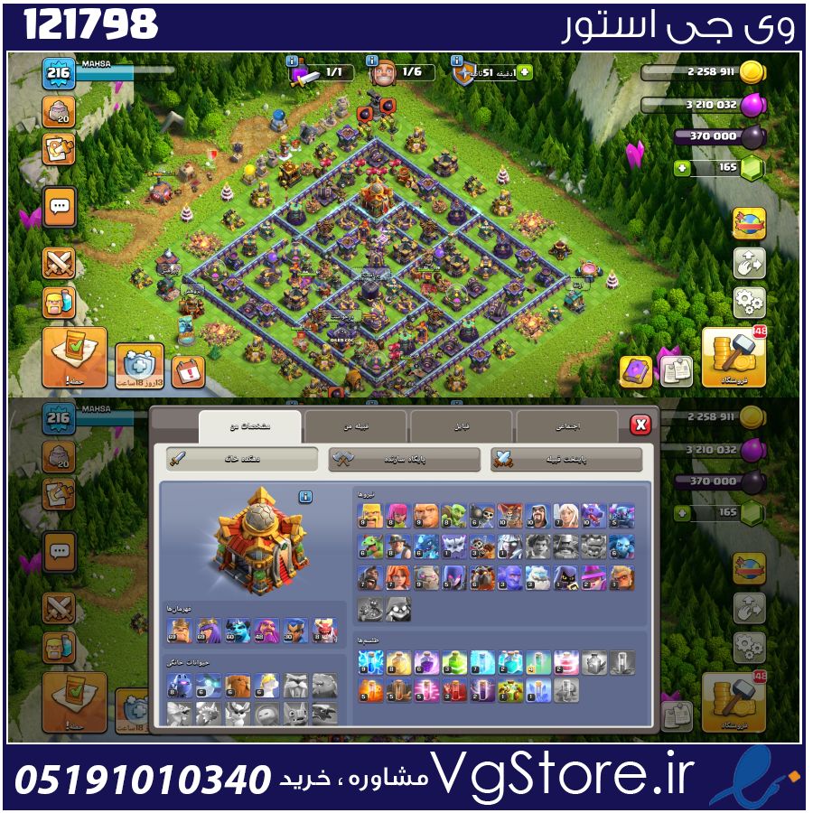 اکانت کلش اف کلنز تاون هال 16 لول 220 کد 121798 1 اکانت کلش اف کلنز تاون هال 16 لول 220 کد 121798