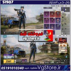 اکانت پابجی موبایل لول 35 کد 51907