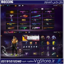 اکانت فری فایر لول 40 ریجن خاورمیانه  کد 803316
