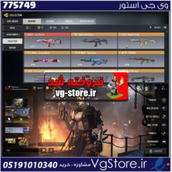 اکانت کالاف دیوتی موبایل لول 400 ریجن هند کد 775749 | تحویل آنی