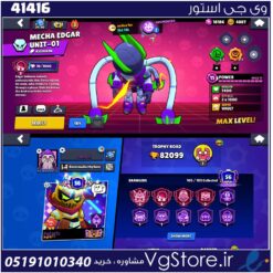 اکانت براول استارز کاپ 82099 کد 41416