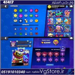 اکانت براول استارز کاپ 82099 کد 41417