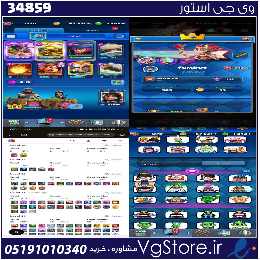 اکانت کلش رویال لول 1370 کد 34859 1 اکانت کلش رویال لول 1370 کد 34859