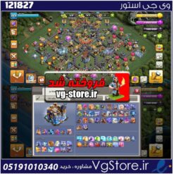 اکانت کلش اف کلنز تاون هال 18 لول 224 کد 121827