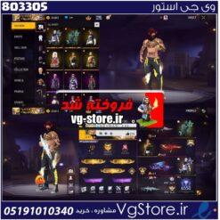 اکانت فری فایر لول 57 ریجن Afreca  کد 803305