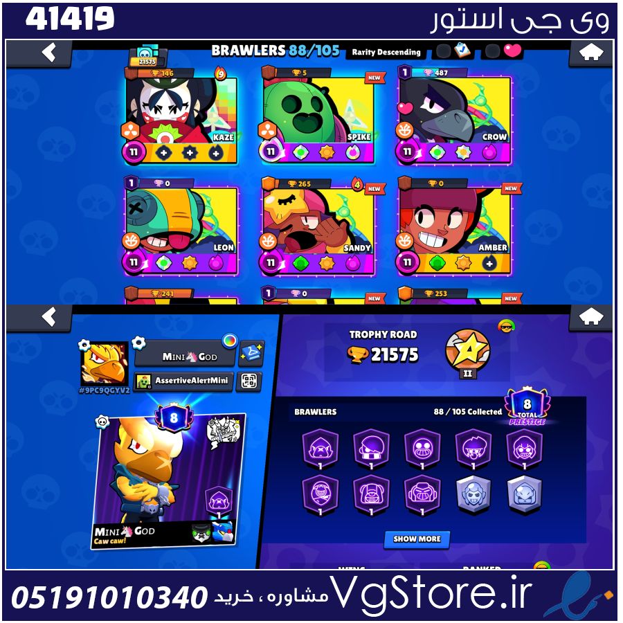 اکانت براول استارز کاپ 21575 کد 41419 1 اکانت براول استارز کاپ 21575 کد 41419