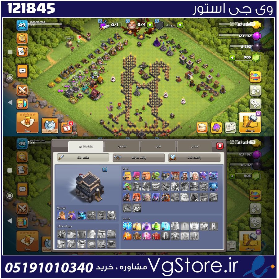 اکانت کلش اف کلنز تاون هال 9 لول 49 کد 121845 1 اکانت کلش اف کلنز تاون هال 9 لول 49 کد 121845