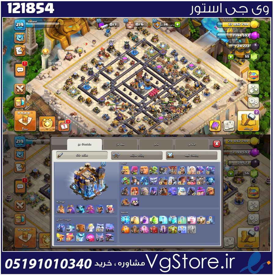 اکانت کلش اف کلنز تاون هال 18 لول 219 کد 121854 1 اکانت کلش اف کلنز تاون هال 18 لول 219 کد 121854