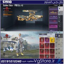 اکانت پابجی موبایل لول 71 کد 51910