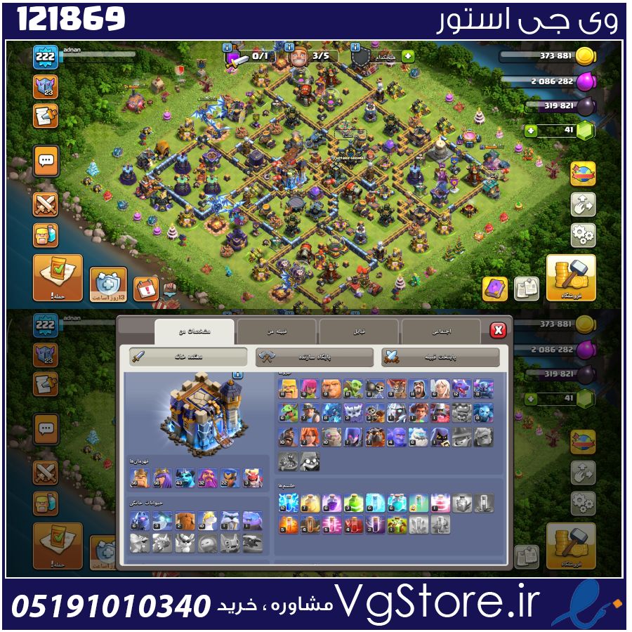 اکانت کلش اف کلنز تاون هال 18 لول 222 کد 121869 1 اکانت کلش اف کلنز تاون هال 18 لول 222 کد 121869