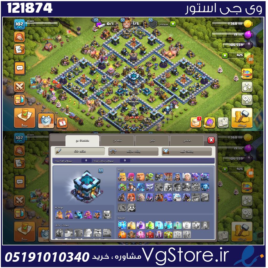 اکانت کلش اف کلنز تاون هال 13 لول 107 کد 121874 1 اکانت کلش اف کلنز تاون هال 13 لول 107 کد 121874
