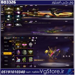 اکانت فری فایر لول 59 ریجن خاور  کد 803326