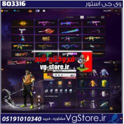 اکانت فری فایر لول 40 ریجن خاورمیانه  کد 803316