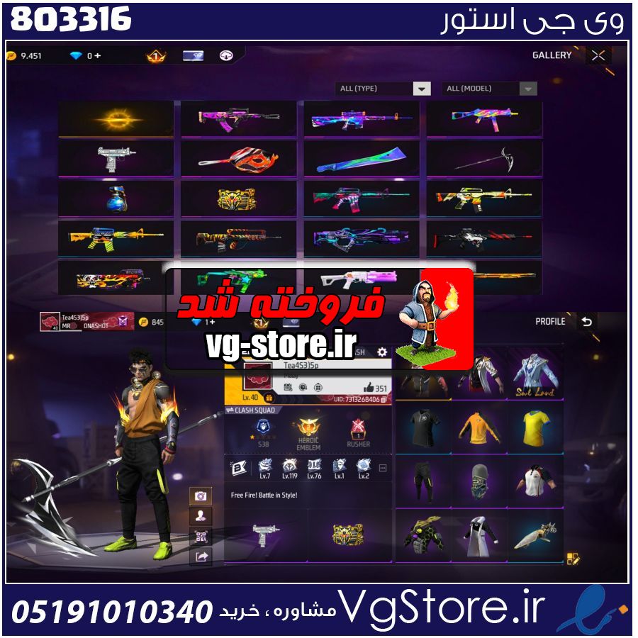 اکانت فری فایر لول 40 ریجن خاورمیانه کد 803316 1 اکانت فری فایر لول 40 ریجن خاورمیانه کد 803316