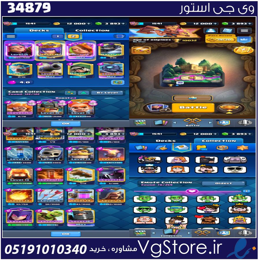 اکانت کلش رویال لول 1541 کد 34879 1 اکانت کلش رویال لول 1541 کد 34879
