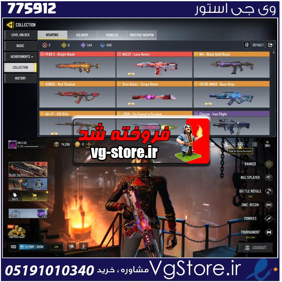 اکانت کالاف دیوتی موبایل لول 281 ریجن هند کد 775912 1 اکانت کالاف دیوتی موبایل لول 281 ریجن هند کد 775912