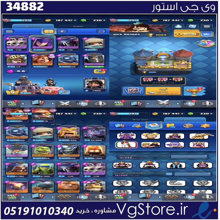 اکانت کلش رویال لول 2064 کد 34882 1 اکانت کلش رویال لول 2064 کد 34882
