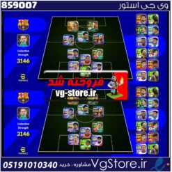 اکانت ای فوتبال با 10 سکه کد 859007